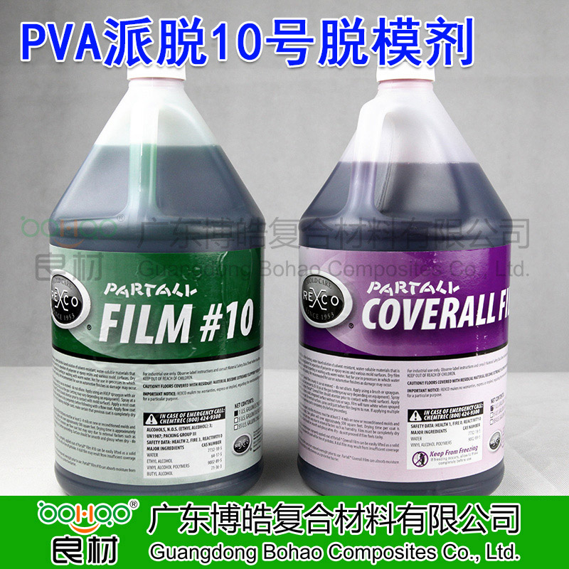 玻璃鋼模具脫模劑廠家 REXCO派脫十號(hào)膜 派脫萬能膜 PVA10#脫模水