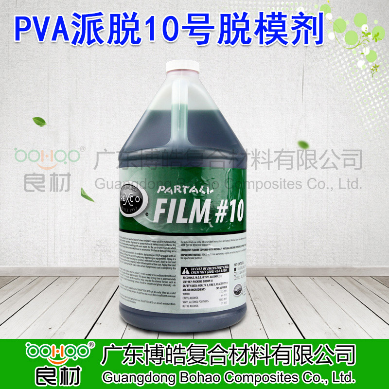 廣東玻璃鋼模具脫模劑廠家 REXCO派脫十號(hào)膜 派脫萬能膜 PVA10#脫模水-3