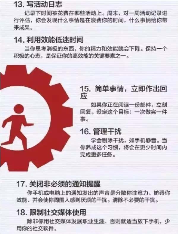 50個(gè)方法助你管理時(shí)間，過(guò)好每一天-3