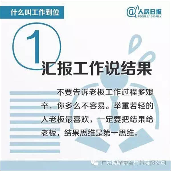 【博皓課堂】您知道什么叫工作到位嗎？-1