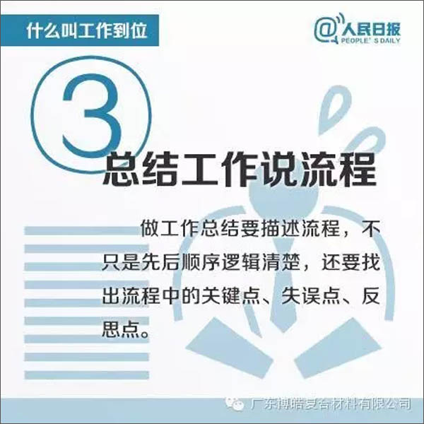 【博皓課堂】您知道什么叫工作到位嗎？-3