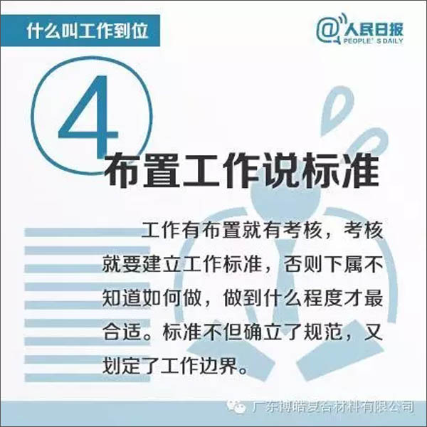 【博皓課堂】您知道什么叫工作到位嗎？-4