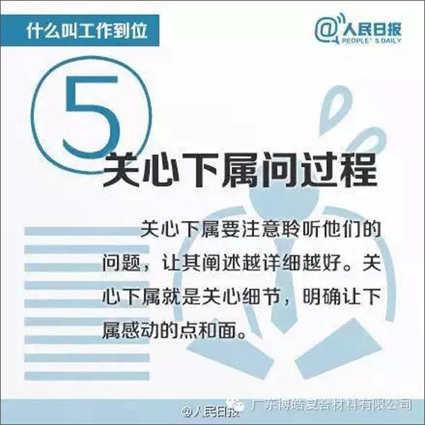 【博皓課堂】您知道什么叫工作到位嗎？-5