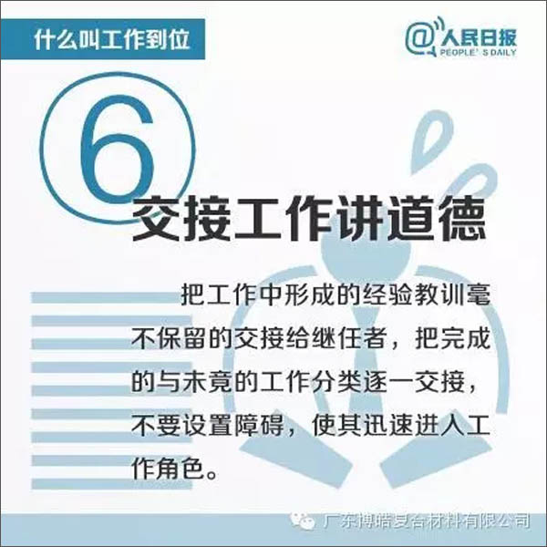 【博皓課堂】您知道什么叫工作到位嗎？-6