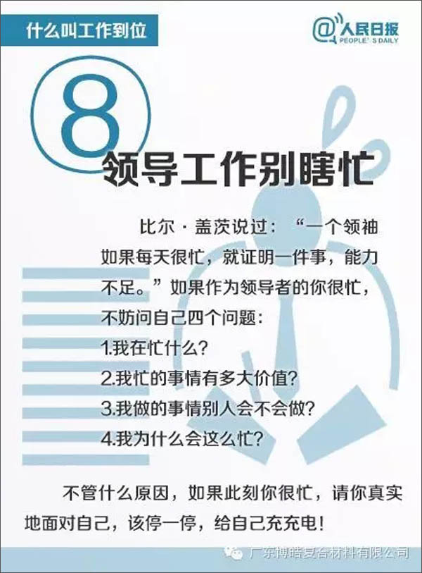 【博皓課堂】您知道什么叫工作到位嗎？-8