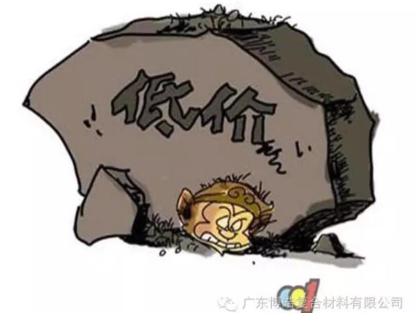 低價競爭，餓死同行，累死自己，坑死企業(yè)！